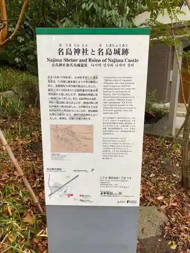 名島神社(福岡県)