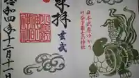 小垣江神明神社の御朱印