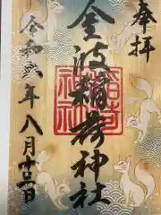 福母八幡宮(佐賀県)