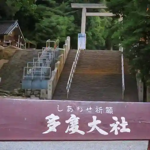 多度大社のその他建物