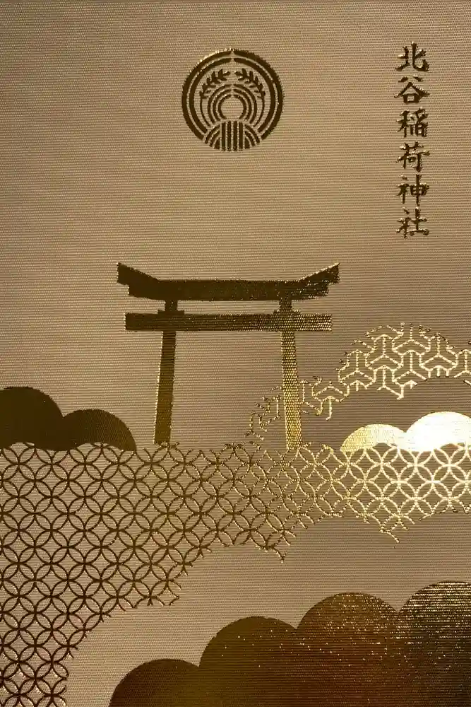 北谷稲荷神社の御朱印帳