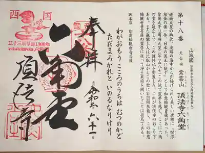 西国三十三所 第拾八番