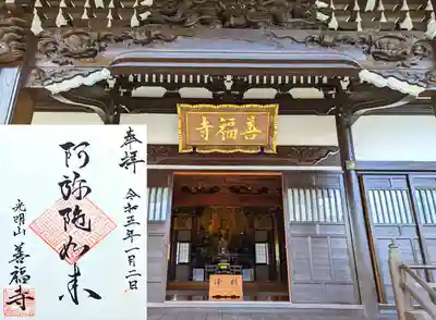 善福寺の御朱印