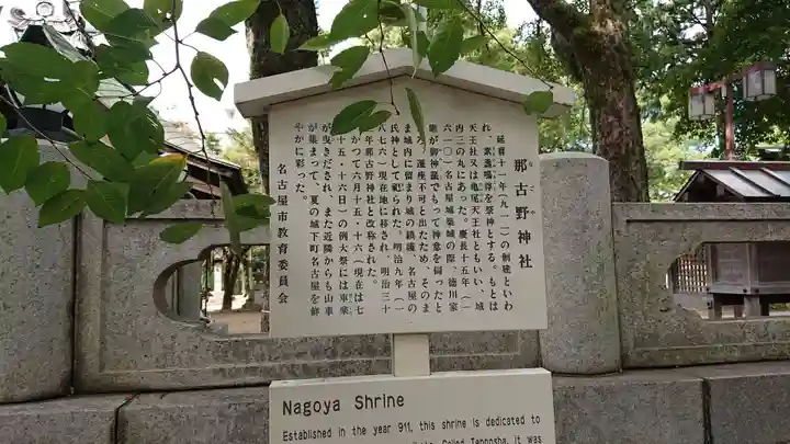 那古野神社のその他建物