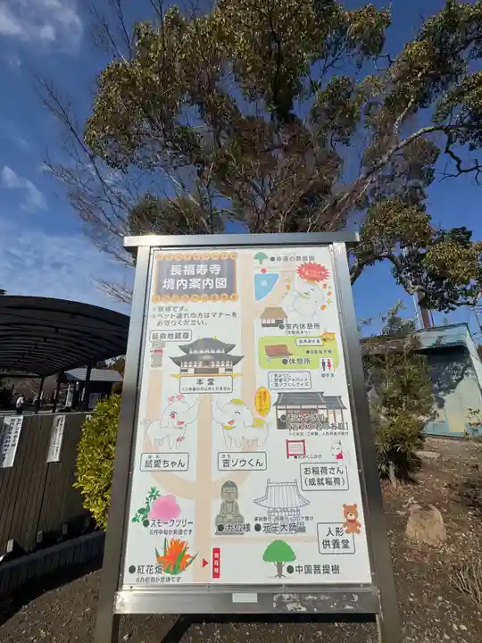 長福寿寺(千葉県)