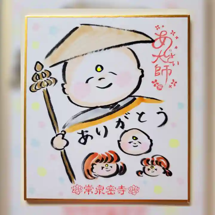 常泉寺(新潟県)