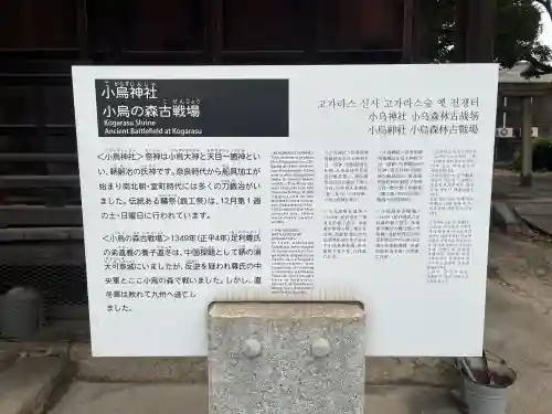 小烏神社の{uncategorized: "未分類", other: "その他", undefined: "問題あり", building: "その他建物", grave: "お墓", sacred_gate: "鳥居", guardian: "狛犬", statue: "像", buddha: "仏像", history: "歴史", nature: "自然", garden: "庭園", animal: "動物", pagoda: "塔", temizu: "手水舎", mountain_gate: "山門・神門", sanctuary: "本殿・本堂", subordinate: "末社・摂社", art: "芸術", scenery: "景色", jizo: "地蔵", ema: "絵馬", goshuin: "御朱印", omikuji: "おみくじ", items: "授与品その他", amulet: "お守り", goshuincho: "御朱印帳", eats: "食事", festival: "お祭り", votive_dance: "神楽", shichigosan: "七五三参", wedding: "結婚式", experience: "体験その他", initially: "初詣", around: "周辺", anti_infection: "感染症対策"}