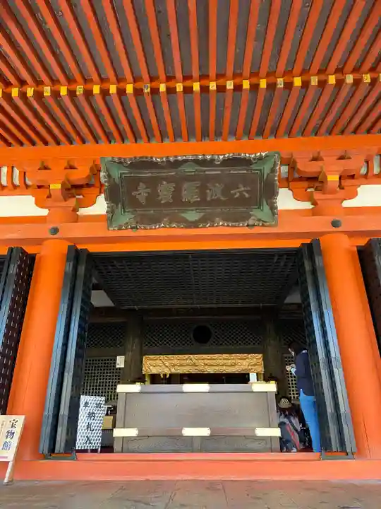 六波羅蜜寺のその他建物