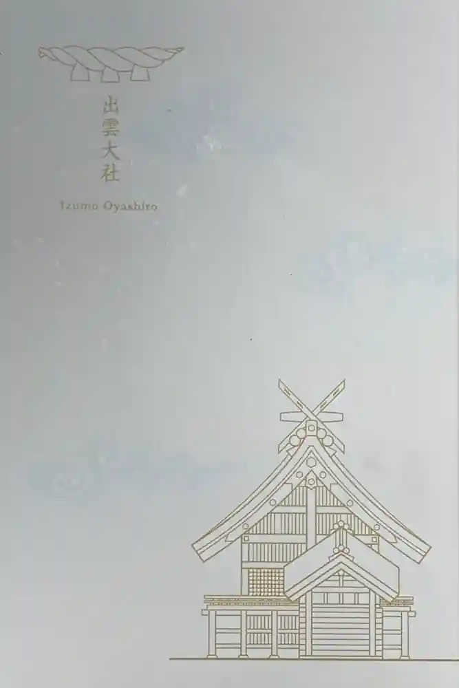 出雲大社の御朱印帳