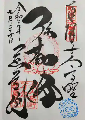 慈尊院(和歌山県)