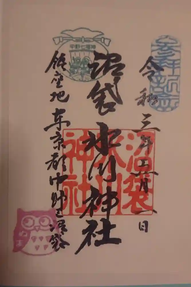 中野沼袋氷川神社の御朱印