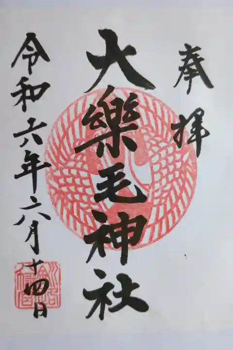 釧路八幡宮にて拝受(前日14日)
