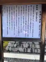 今津天満宮(山口県)