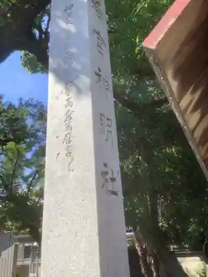 若宮神明社のその他建物