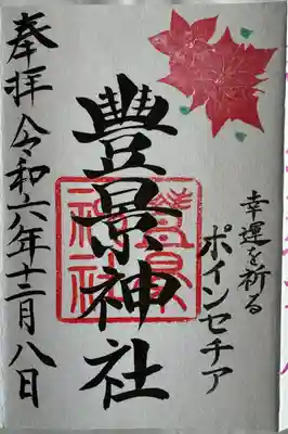 月替わり花御朱印
直書き