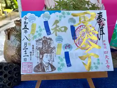 伊勢の国 四天王寺(三重県)