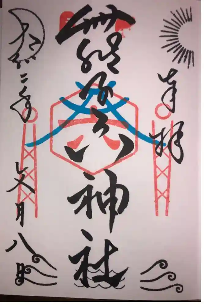 舞子六神社／まいこむの宮の御朱印帳