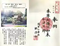 観修寺(岐阜県)