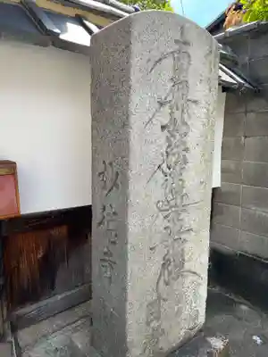 妙徳寺(京都府)