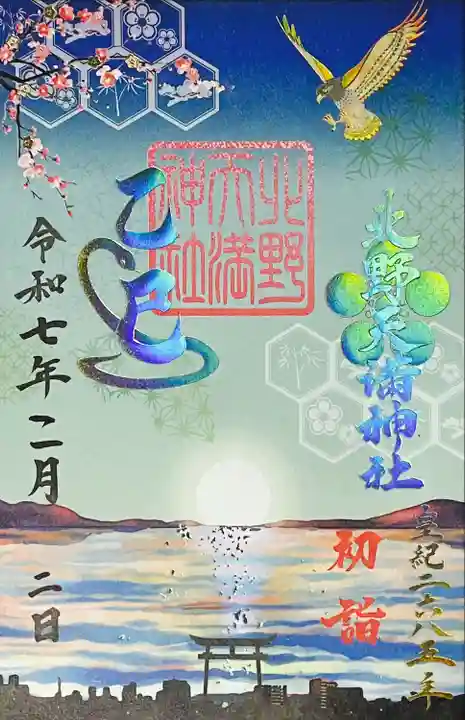 令和七年初詣限定