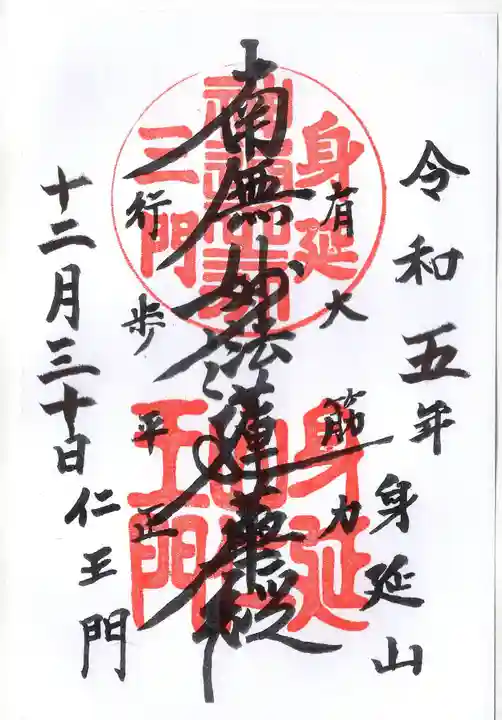 久遠寺(山梨県)