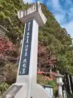 高野山金剛峯寺奥の院のその他建物