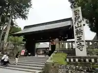 輪王寺の山門・神門