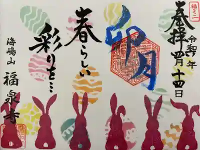 海嶋山 福泉寺（静岡県富士市）(静岡県)