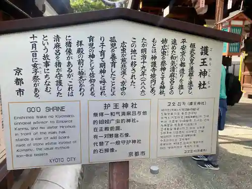 護王神社の歴史