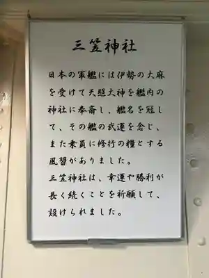 三笠神社(神奈川県)