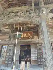 秩父札所十三番 慈眼寺(埼玉県)