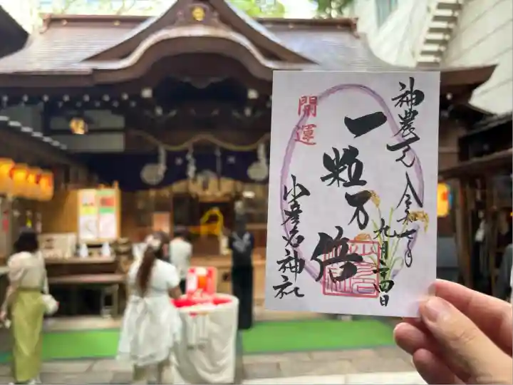 少彦名神社(大阪府)