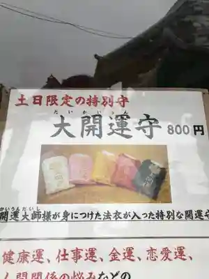 埼玉厄除け開運大師・龍泉寺（切り絵御朱印発祥の寺）のその他建物