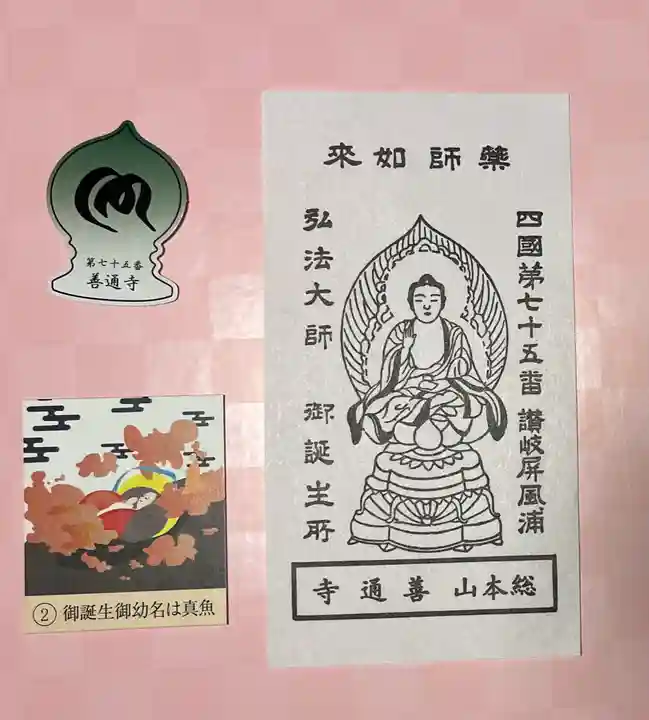 善通寺(香川県)