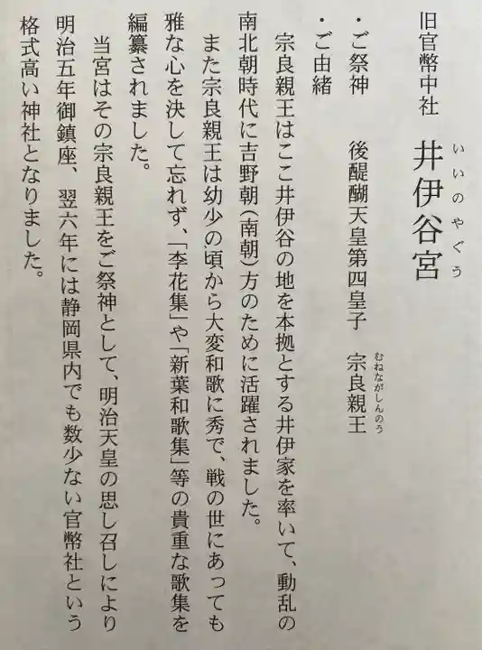 井伊谷宮(静岡県)