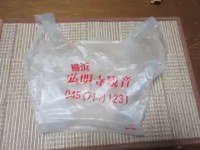 弘明寺(神奈川県)