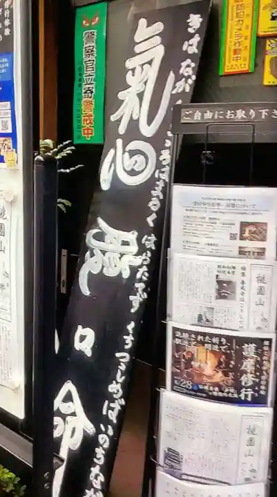 善成寺(東京都)