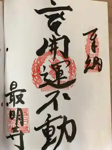 最明寺(徳島県)