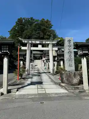 冨士山稲荷神社の鳥居