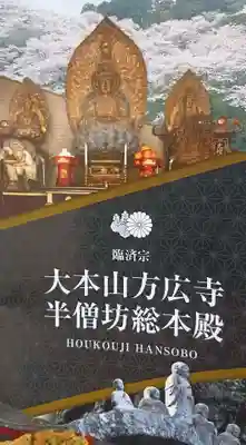 方廣寺(静岡県)