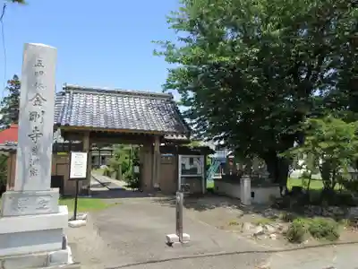 金剛寺(埼玉県)