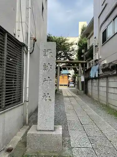 諏訪神社(神奈川県)