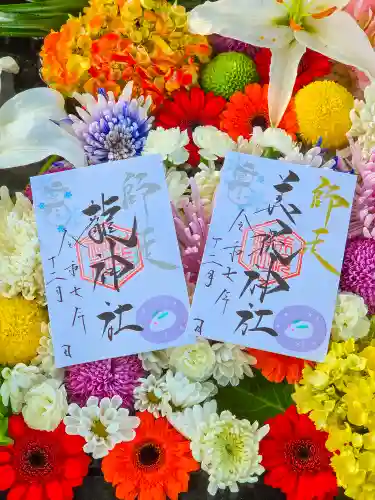 美幌神社の御朱印