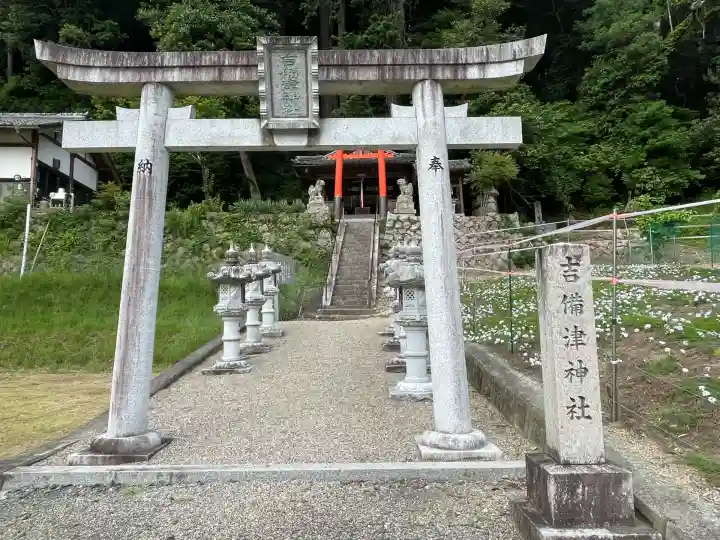 吉備津神社(奈良県)
