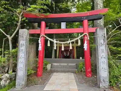 新屋山神社(山梨県)