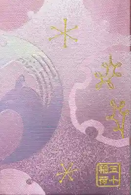 オリジナル御朱印帳『桜色』