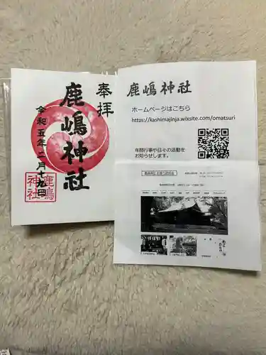 鹿嶋神社(東京都)