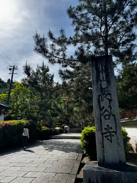 長谷寺(奈良県)