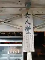 女人堂のその他建物