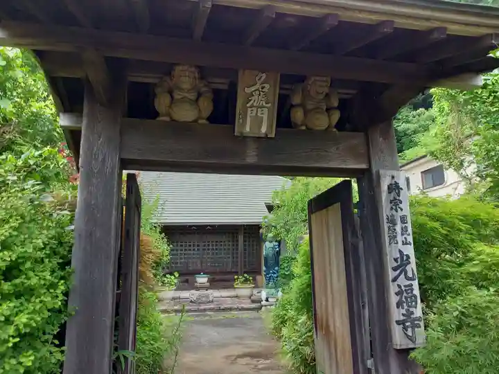 光福寺(神奈川県)